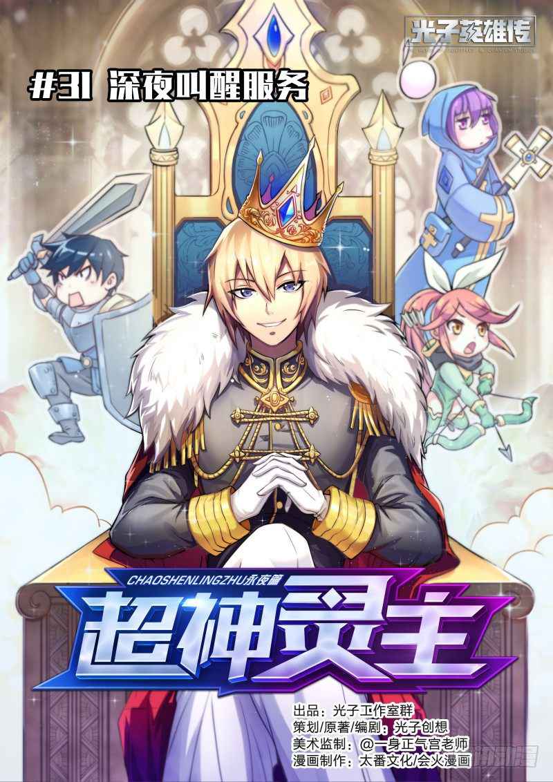 Supreme Spirit Master Chapter 31 1